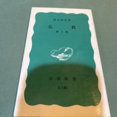 ホワイト系【祝開店!大放出セール開催中】 渡辺照宏著作集 全八巻 【☆安心の定価販売☆】 渡辺照宏著作集 全8巻 人文/社会