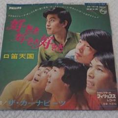 カーナビーツ　ファーストアルバム　帯付LPレコード　GS グループサウンズ The Carnabeats – The Carnabeats First Album – Vinyl