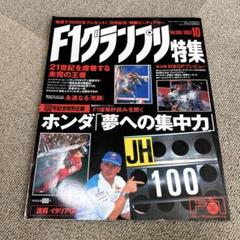 F1グランプリ特集 Vol.100 1987年 - メルカリ