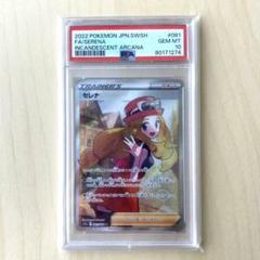 【最安値☆即購入可】セレナ SR PSA10 白熱のアルカナ PSA10】 セレナ sr 白熱のアルカナ