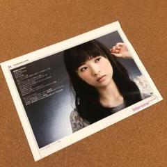 【送料無料】優希美青さん掲載ページ（ポスターサイズ）#2810 送料無料】優希美青さん掲載ページ（ポスターサイズ）#2810