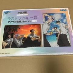 セガ ラッキーくじ 呪術廻戦 明昼の刻・黄昏の刻 ラストラッキー