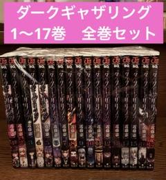 2025年最新】ダークギャザリング 漫画 全巻の人気アイテム