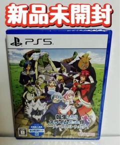 新品　未開封　PS5 転生したらスライムだった件 テンペストストーリーズ 通常版