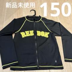 【新品未使用】 REEBOK ラッシュガード ブラック/イエロー 150