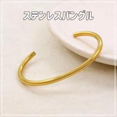 【ゴールド】ステンレス シンプル バングル ブレスレット ユニセックス 人気
