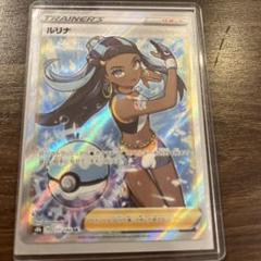 ルリナsr　美品 image_d89c1cbf-bb84-434d-b169-