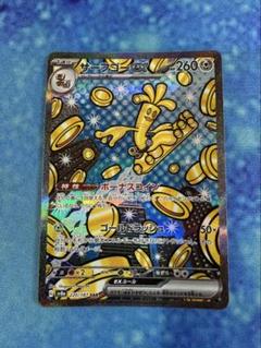 サーフゴーex sar 4枚セット サーフゴーex(087/062 SAR) | SAR | ドラゴンスター | ポケモン
