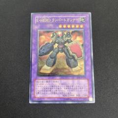 遊戯王　E・HERO ランパートガンナー　レリーフ　旧アジア版　1st 遊戯王・E・HEROランパートガンナー・レリーフ - メルカリ