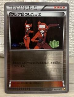 トレカ ポケモンカードゲーム BOXY-186 フレア団のしたっぱ - ポケモンカードゲーム 186/171 フレア団のしたっぱ （SR仕様
