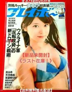 ラスト在庫❗別格ルーキーまるぴ初表紙！《まるぴ必見初DVD》付【送料無料匿名配送のサムネイル