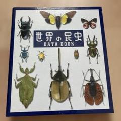 ディアゴスティーニ 世界の昆虫 データブックバインダー