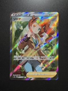 ソニア SR VMAXライジング ポケカ ポケモンカード