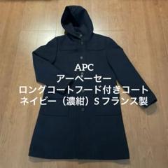2025年最新】ダッフルコート A.P.Cの人気アイテム - メルカリ