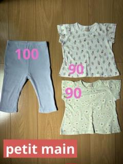 《petit main》Tシャツ＋パンツ 3点セット 90 100