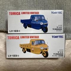 トミカ日本通運マツダT2000 K360 2台セット