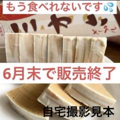 専用です♡栗山製菓♡柳月♡岩塚製菓♡メルカリ80発送♡ 北海道銘菓 柳月 6月末で 終売です！ 三方六 メープル1本 - メルカリ