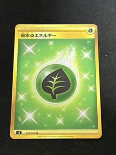 ポケモン - ポケモンカード　s8 UR 基本くさエネルギー 4枚 基本草エネルギー (UR)[s8]の価格・値段と買取相場 - ポケカジラ