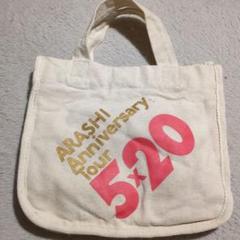 嵐 アラフェス 2012 非売品 ミニトート レア おまけ 嵐 アラフェス 2012 非売品 ミニトート レア おまけ - メルカリ