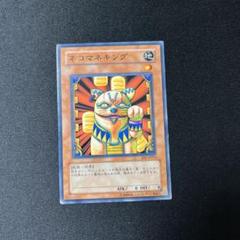 PSA10　遊戯王　3期　ネコマネキング　ユニオンの降臨　遊戯王 初期 3期 遊戯王3期】第二弾「ユニオンの降臨」当たりカード - 遊戯王初期