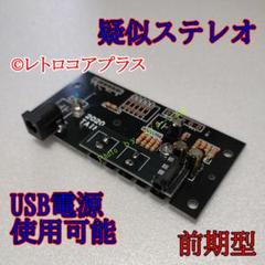 本格的ファミコンAV化キットVer1.5 前期型　改造　USB電源専用