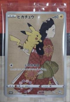い*な様 未開封 見返り美人ピカチュウ:見返り美人・月に雁セット PROMO 2025年最新】見返り美人 月に雁の人気アイテム - メルカリ