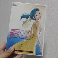 2025年最新】ヨコハマ買い出し紀行 dvdの人気アイテム - メルカリ