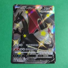 2025年最新】リザードンv ssrの人気アイテム - メルカリ
