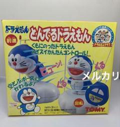 ドラえもん　ひみつ道具シリーズ　とんでるドラえもん