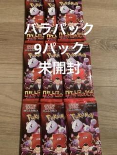 ロケット団の栄光 新品未開封 10box分 Amazon.co.jp: 完全未開封 ポケカード ロケット団の栄光 バラ
