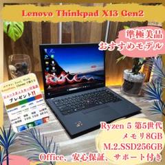 準極美品‼️ThinkPad X13 Gen2☘Ryzen5☘最新ノートパソコン