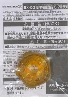 タカラトミー ベイブレードバースト 大会景品 金 銀 銅グリップセット 2025年最新】ベイブレード大会景品の人気アイテム - メルカリ