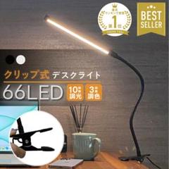 66LEDクリップ式デスクライト USB給電
