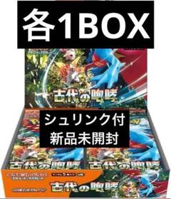 【新品未開封シュリンク付】 古代の咆哮 2BOX 古代の咆哮 未開封BOX【SV4K】