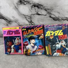 あしたのジョー、マクロス、ヤマト、ガンダム他 あしたのジョー、マクロス、ヤマト、ガンダム他