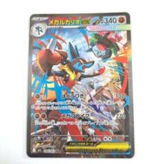 メガルカリオsar 新品未使用 ポケカ メガルカリオex sar - メルカリ