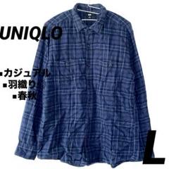 【売れ筋☆】UNIQLO 長袖ネルシャツ　ブルー　暗めカラー　羽織り　メンズ　L
