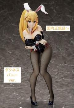 2025年最新】ダクネス バニーの人気アイテム - メルカリ