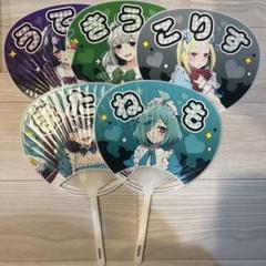 魔法少女にあこがれて まほあこ　カフェ　スイパラ　特典　非売品 うちわ 全種