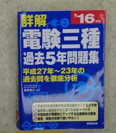 2025年最新】電験3種過去問題集の人気アイテム - メルカリ