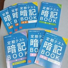 専用☆ 進研ゼミ☆中2 定期テスト厳選予想問題・暗記BOOK☆計12冊　新品 進研ゼミ中学講座 中2定期テスト 厳選予想問題VOL.1,2,3 暗記
