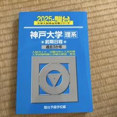 2025 神戸大学 理系 前期