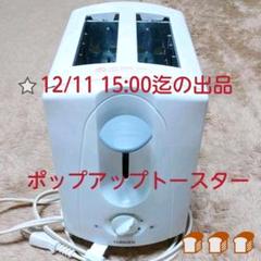 YAMAZEN PT-750 山善 ポップアップトースター レトロトースター