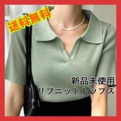 【新品未使用・売り切れ御免】リブニットトップス　ミントグリーン　半袖　韓国風