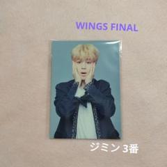 2025年最新】bts wings finalの人気アイテム - メルカリ