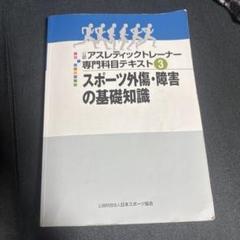 2025年最新】アスレティック トレーナー 専門 テキストの人気