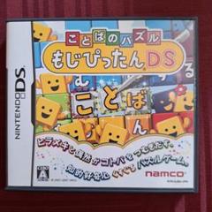ことばのパズル もじぴったん DS