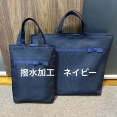 レッスンバッグ　上履き入れ　お受験　女の子　セット　ネイビー　紺