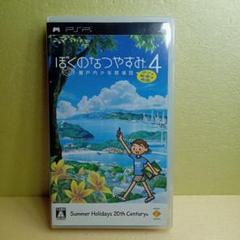 ぼくのなつやすみ4 瀬戸内少年探偵団