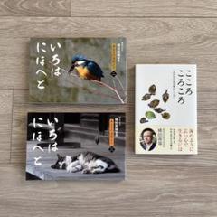 こころころころ はがきで送る禅のこころ 他2冊